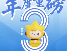 全球总决赛，就在(zài)南山！