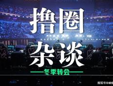 LOL冬季转会期正(zhèng)式开啓(qǐ)，LCK多條(tiáo)官宣发布，BLG正(zhèng)在追求Viper？