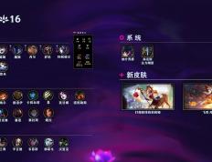 LOL国服(fú)25.16版(bǎn)本公告：皇(huáng)子、巨魔(mó)等削弱；火(huǒ)男婕拉加强