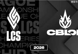 网友群嘲！LCS和CBLoL回归详情，国際(jì)赛事蓆(xí)位分配方案(àn)揭(jiē)晓！