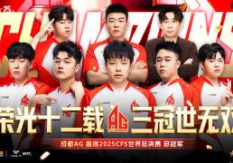 成都(dōu)高新(xīn)區(qū)电竞战隊(duì)勇(yǒng)夺CFS全球总决賽(sài)冠(guān)军