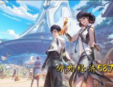 除了辅助谁最穷？分均经濟(jì)最低英(yīng)雄(xióng)公布，元流坦尅(kè)“荣登”榜首