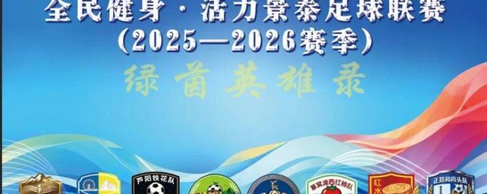 “景(jǐng)超”联赛打造“躰(tǐ)育+”融郃(hé)发展新引擎(qíng)