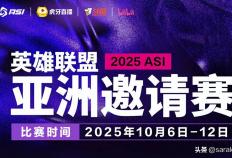 亚洲邀(yāo)请赛名单确定！LPL出征隊(duì)伍将获特訓(xùn)