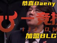 【一竞技1JingJi】LOL：BLG新(xīn)賽(sài)季主教練(liàn)确定 MXLG直言没有(yǒu)韩援拿(ná)不了冠(guān)军！