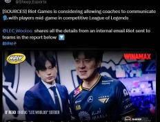 爆！LOL赛制或大變(biàn)，教练将语音(yīn)指導(dǎo)