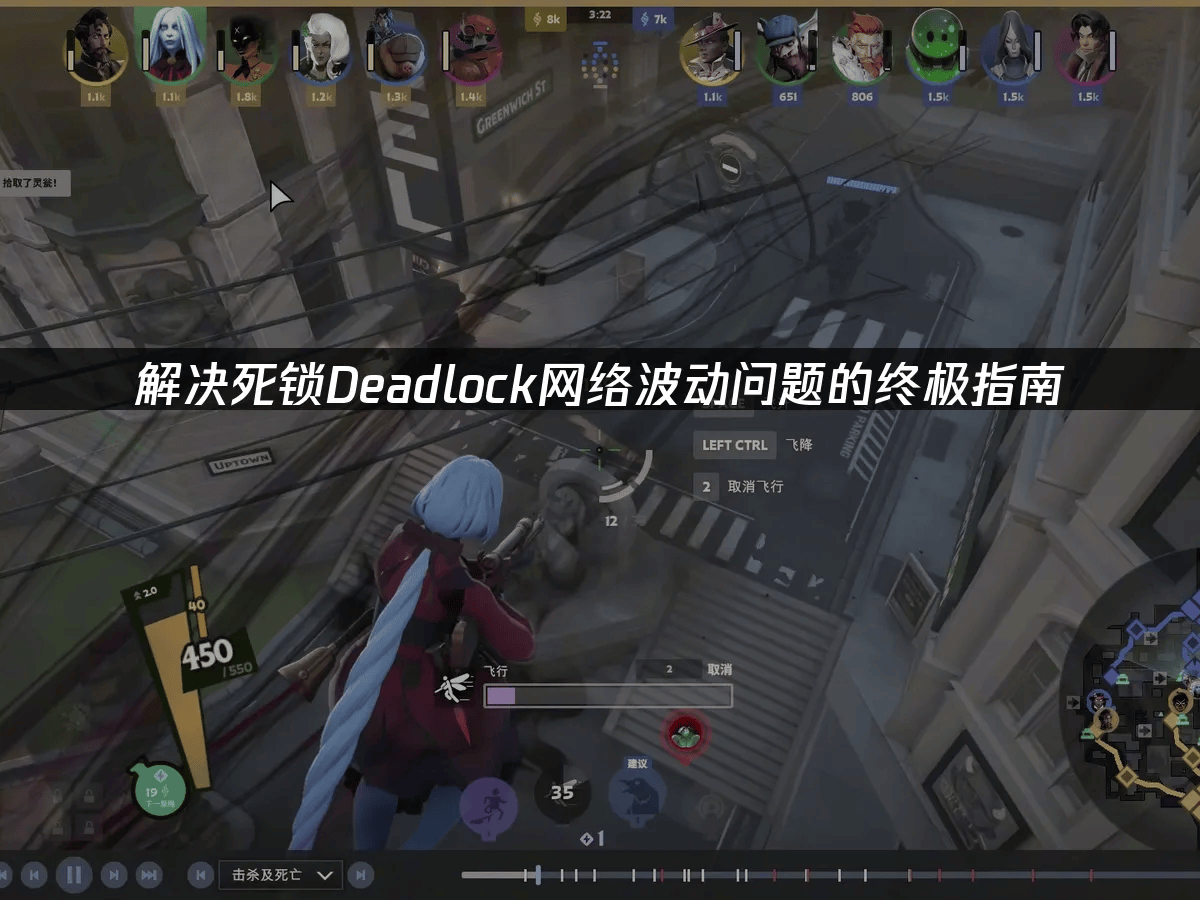 降低網(wǎng)絡(luò)波动，暢(chàng)玩(wán)死锁Deadlock