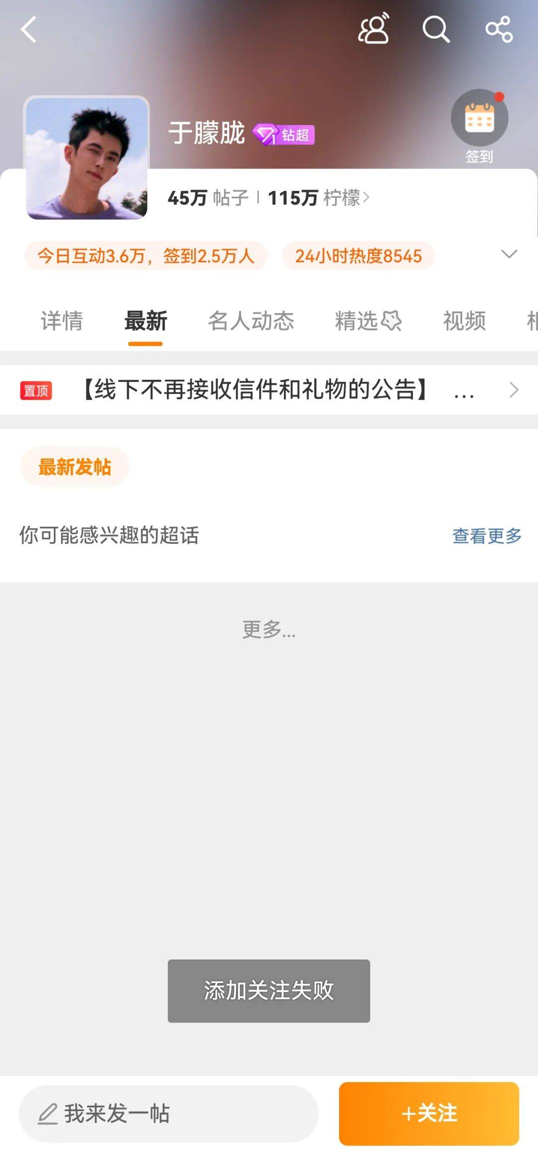 于朦胧微博(bó)超话被(bèi)禁止关注