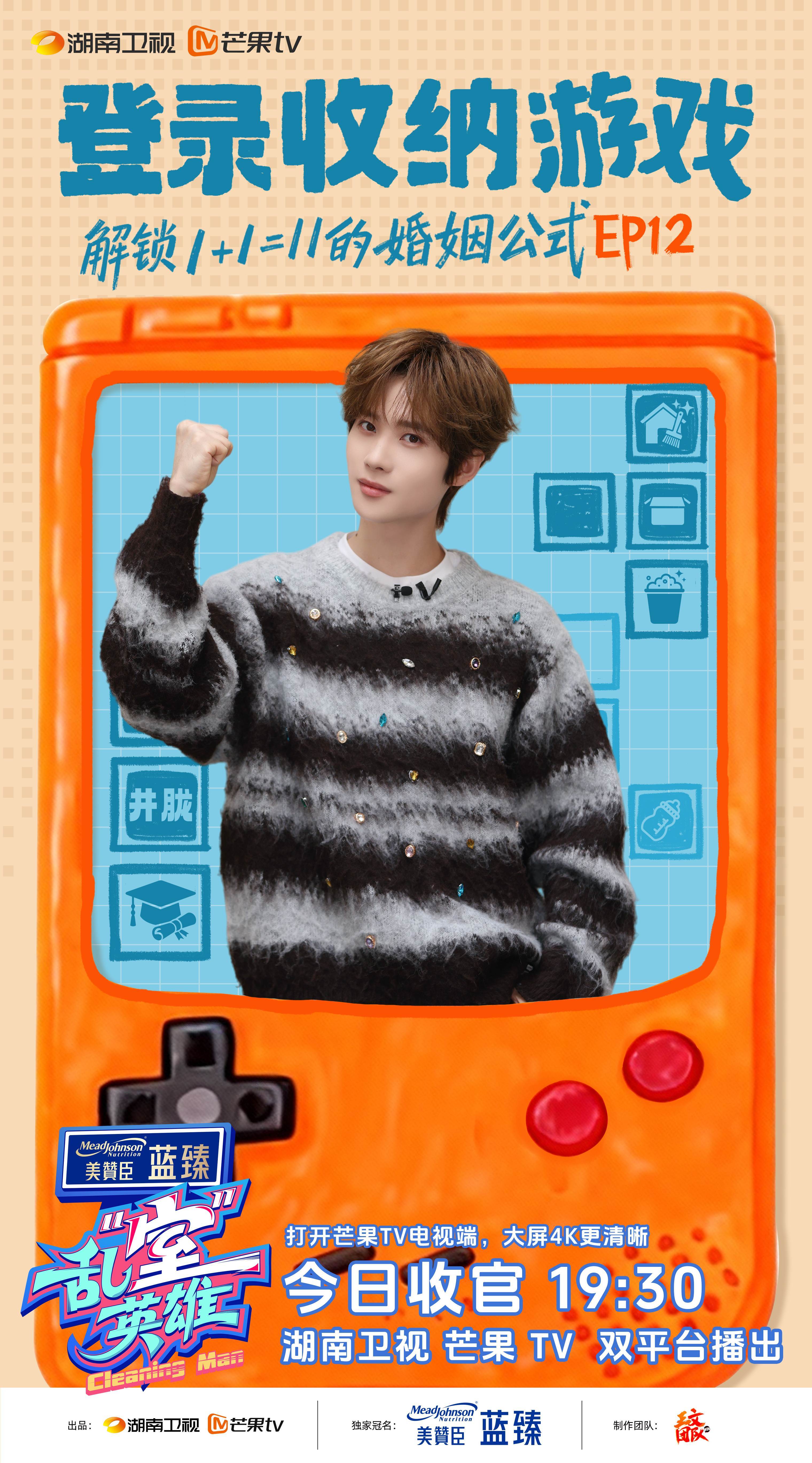 1+1=11！《亂(luàn)“室”英(yīng)雄》收官(guān)餘(yú)霜(shuāng)管泽元解锁高标婚姻与收纳密碼(mǎ)