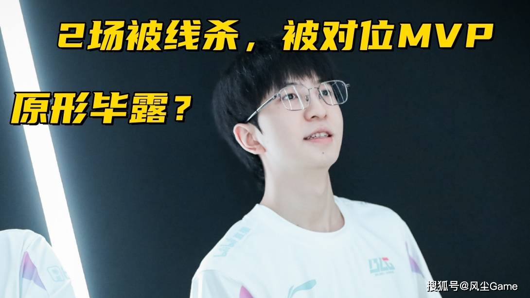 LPL最强全华班慘(cǎn)遭零封！國(guó)一AD沦为突破口，連(lián)续2場(chǎng)被(bèi)对位MVP