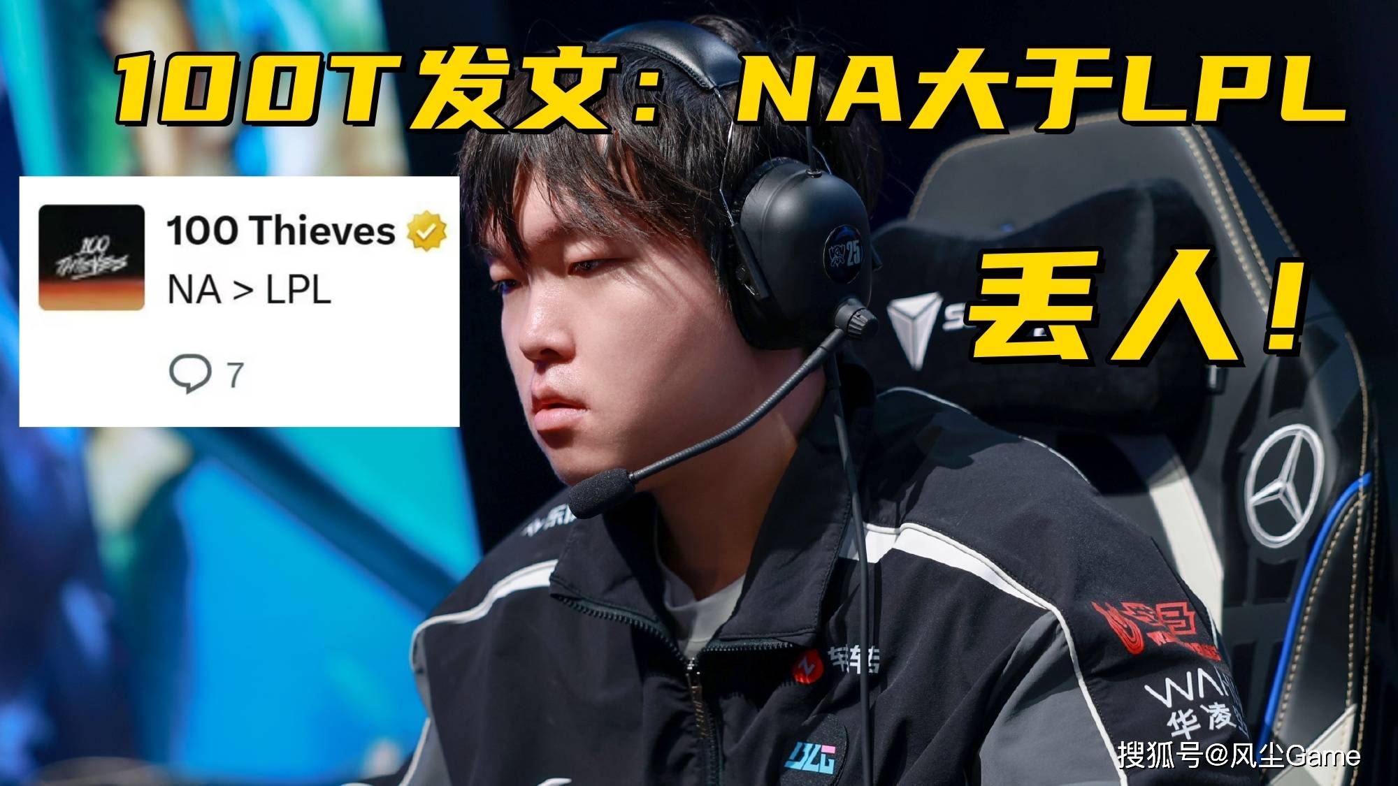 LOL最(zuì)强全华班成为笑话！国一中被對(duì)位MVP，對(duì)手嘲讽：NA＞LPL