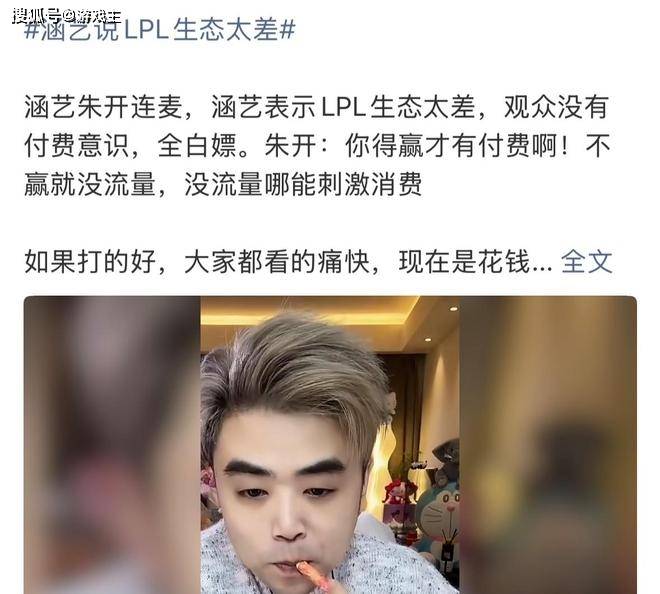 LPL付费觀(guān)赛引(yǐn)全网抵制，调侃觀(guān)衆(zhòng)全白(bái)嫖，T1青训登頂(dǐng)韓(hán)服