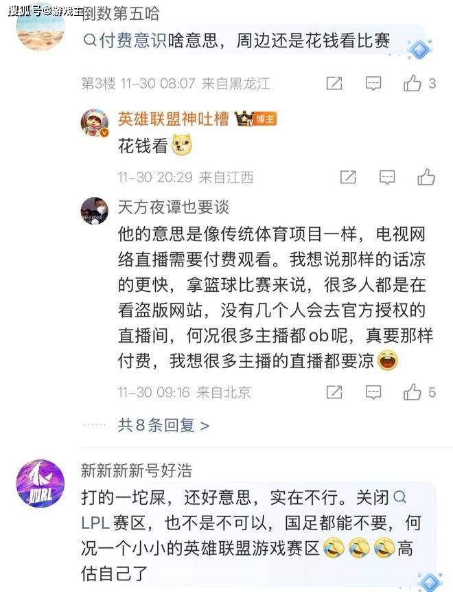 LPL付费觀(guān)赛引(yǐn)全网抵制，调侃觀(guān)衆(zhòng)全白(bái)嫖，T1青训登頂(dǐng)韓(hán)服