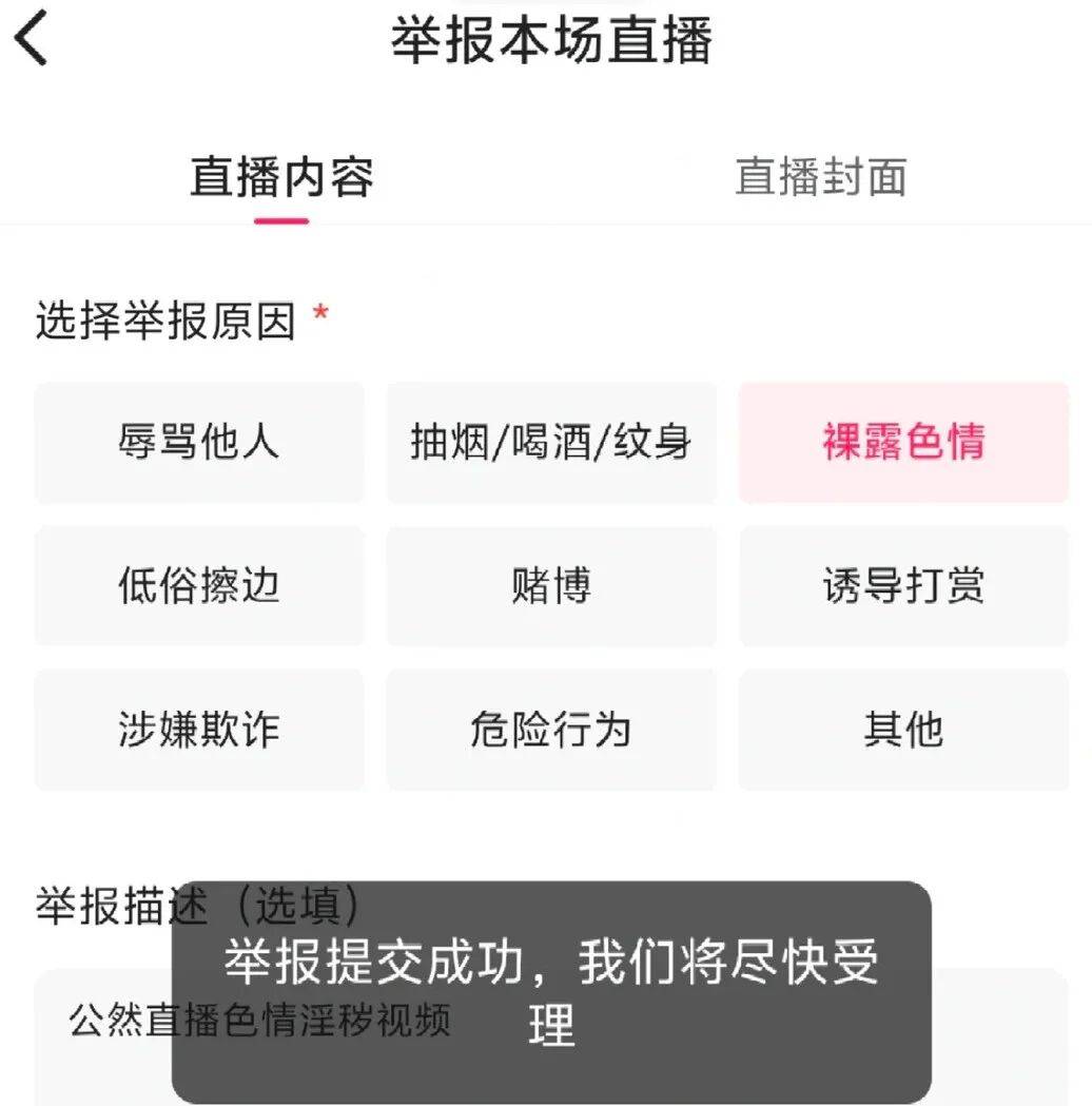辣(là)眼睛！快手直播间深夜沦陷(xiàn)！官(guān)方回應(yīng)已报警……
