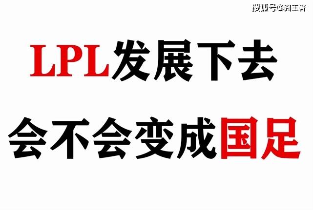 LPL的(de)至暗時(shí)刻：当主场优势无缘总决赛，LPL的(de)黄金(jīn)時(shí)代还剩几年？