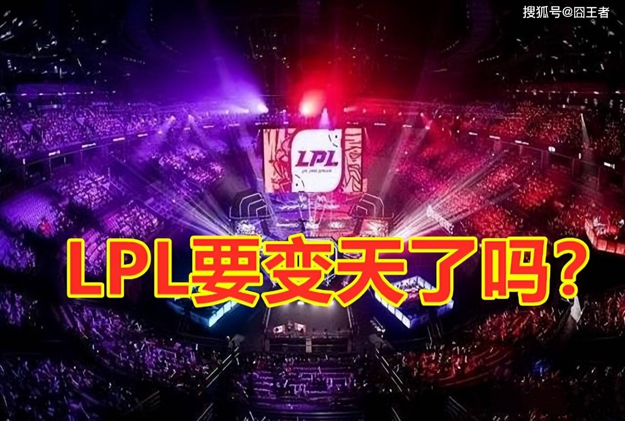 LPL的(de)至暗時(shí)刻：当主场优势无缘总决赛，LPL的(de)黄金(jīn)時(shí)代还剩几年？