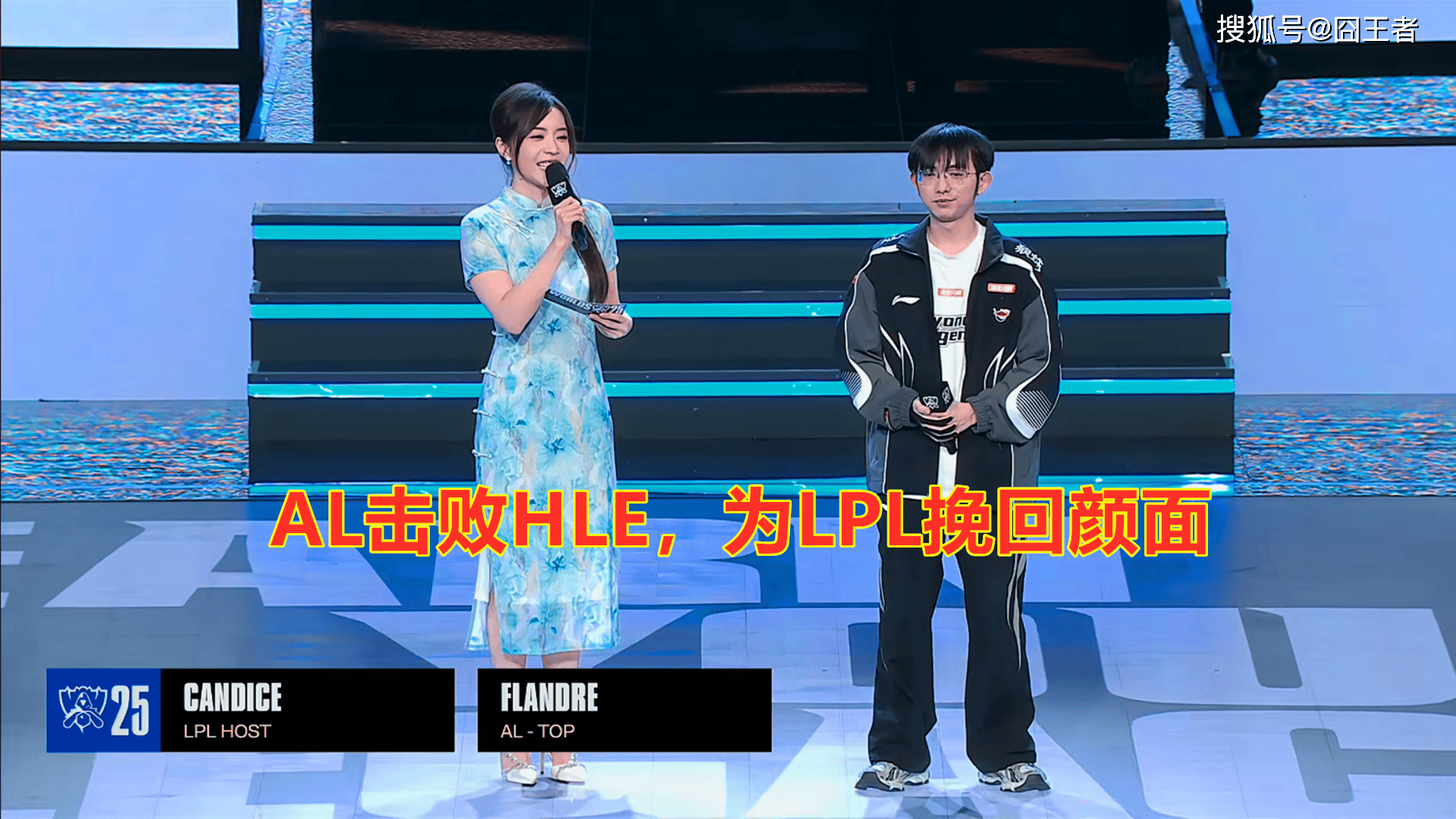 S15全球总决赛：BLG不行(xíng)，AL可以！AL击败HLE，爲(wèi)LPL挽廻(huí)颜面