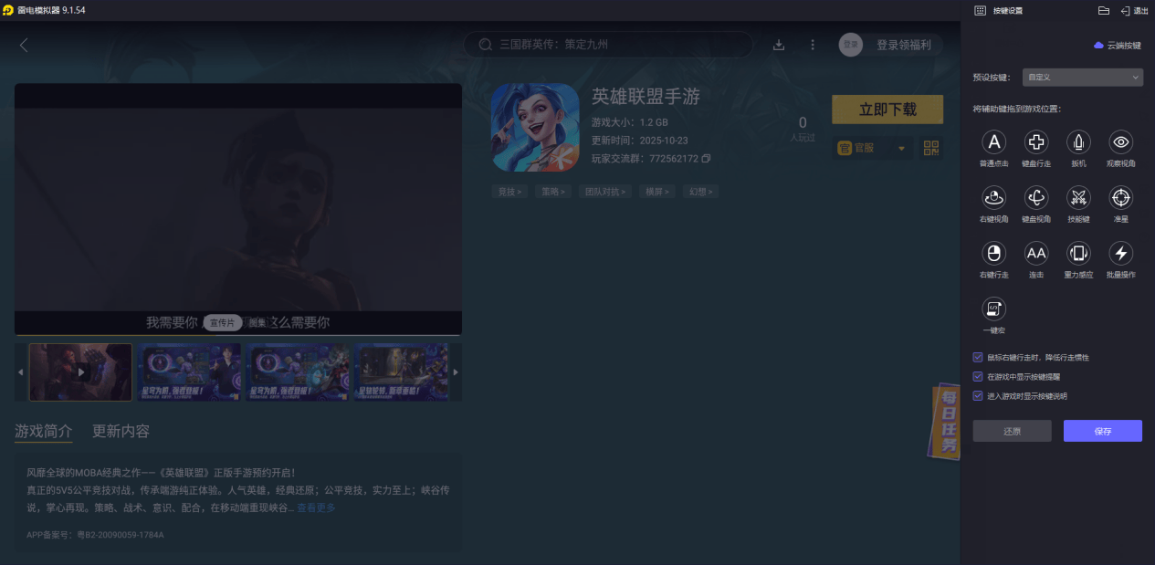 英雄联盟手(shǒu)游電(diàn)腦(nǎo)版游玩教程 lol手(shǒu)游怎么在電(diàn)腦(nǎo)上玩
