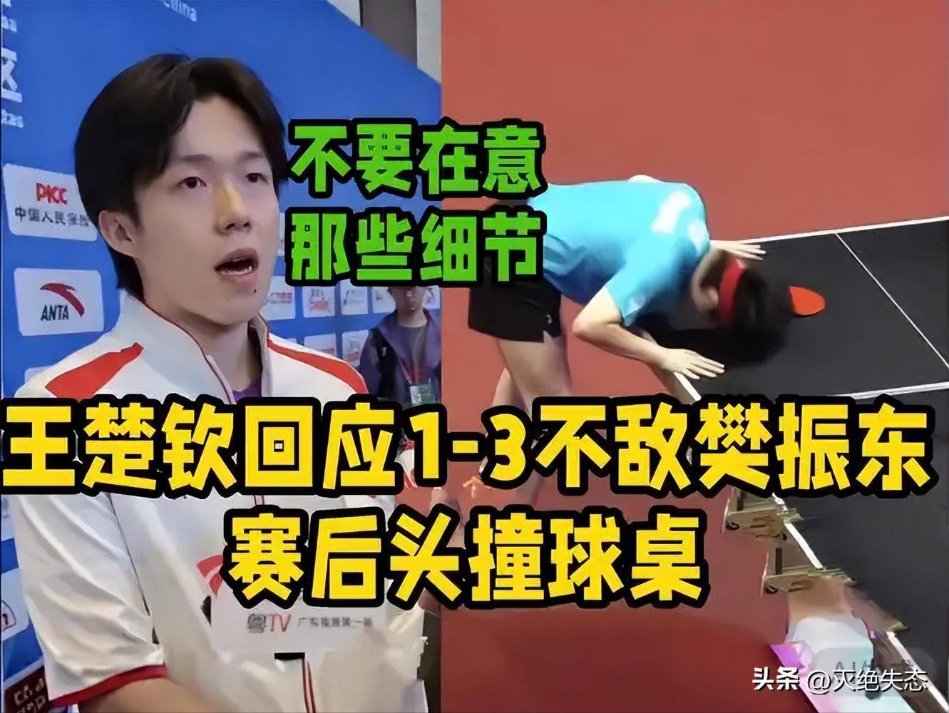 王楚钦赛后采访回应自(zì)己的表现